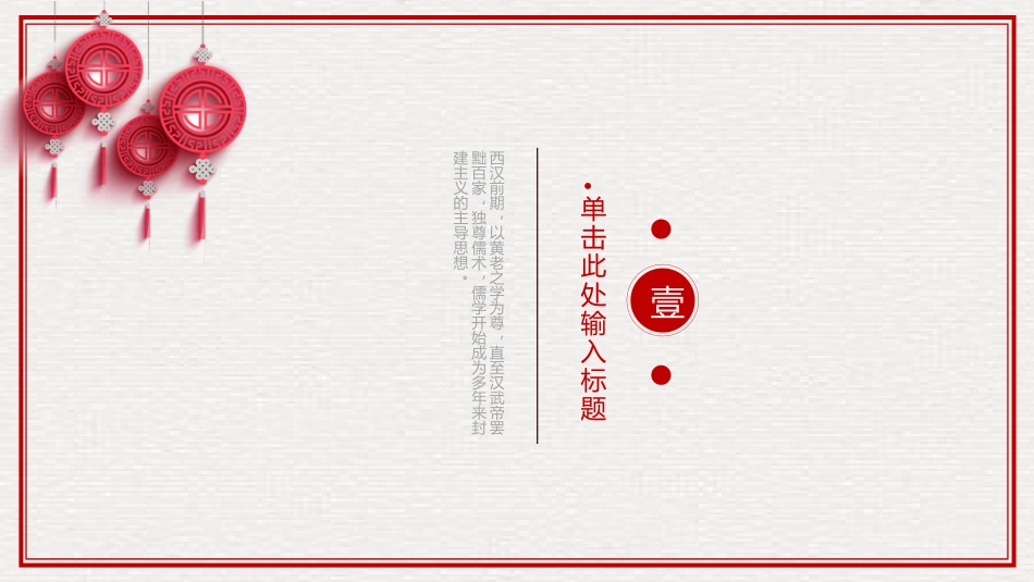 红色喜庆春节中国结PPT模板.pptx_第3页