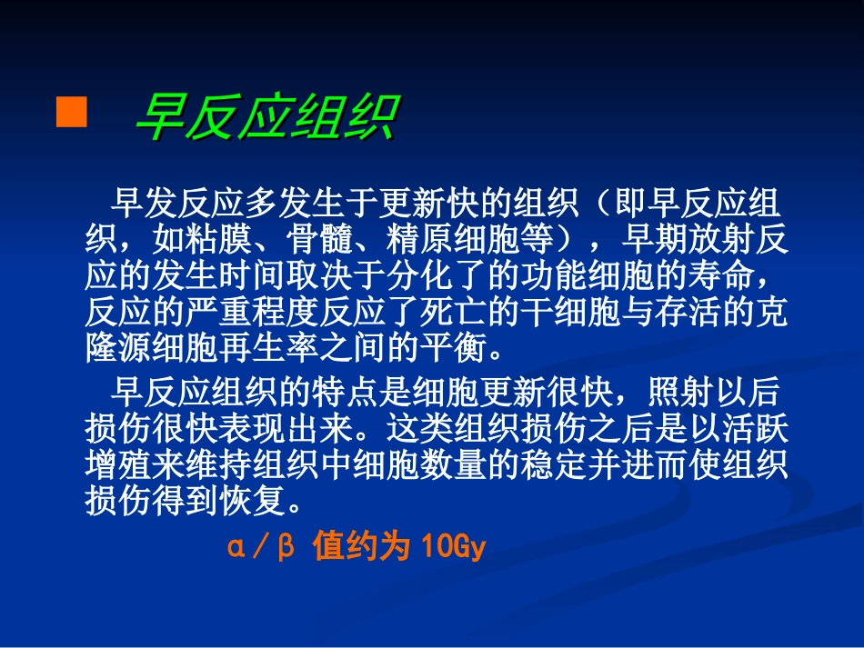 胸部放疗反应.ppt_第3页