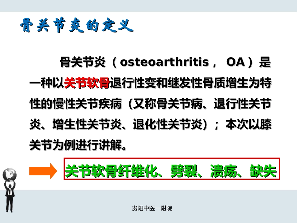 膝骨关节炎介绍.ppt_第3页