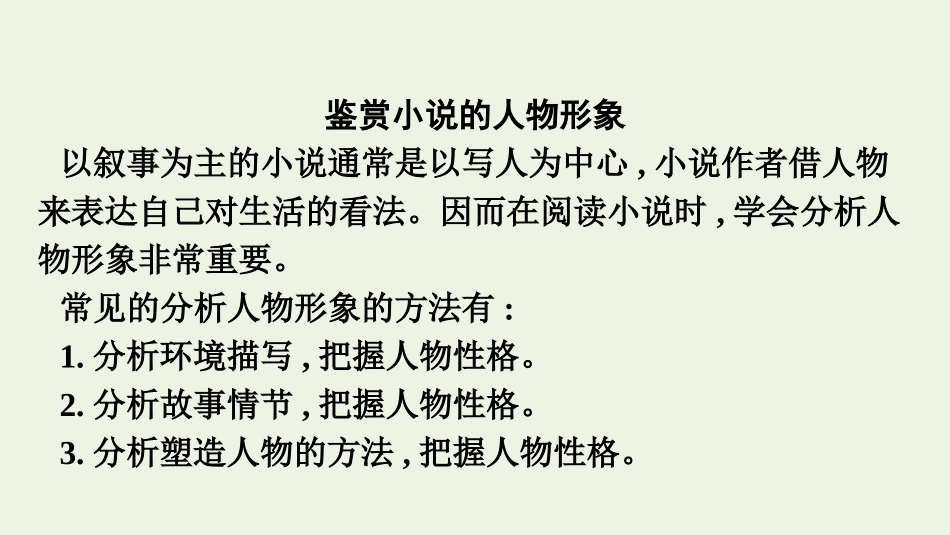 2020-2021学年新教材高中语文第六单元单元综合提升课件新人教版必修下册.pptx_第2页