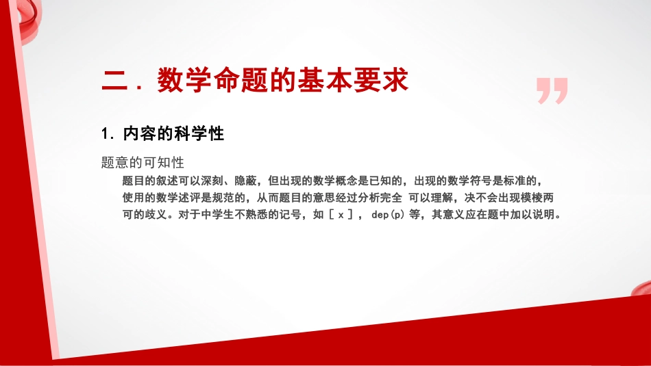 高中数学试题的命题方法与技巧.pptx_第3页