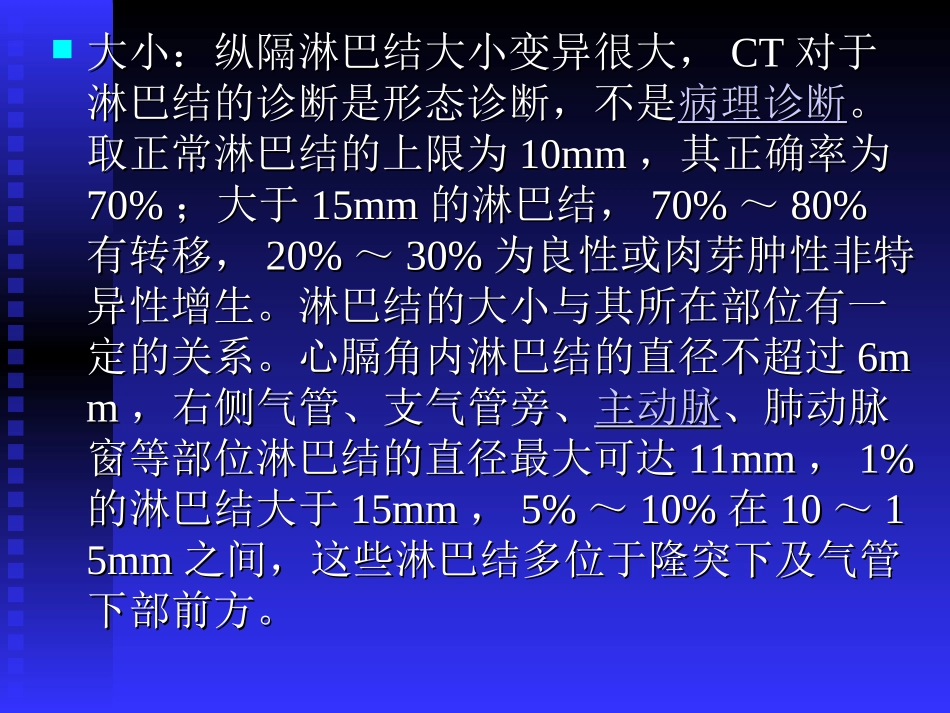 胸部淋巴结分区.ppt_第2页