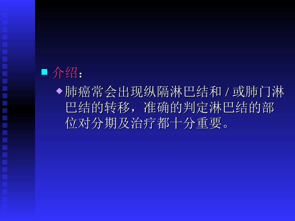 胸部淋巴结分区.ppt_第3页