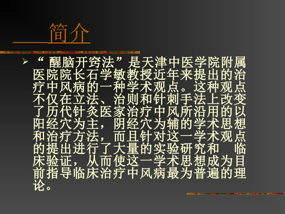 醒脑开窍针法.ppt_第2页