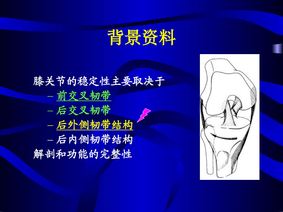 膝关节稳定性重建.ppt_第3页