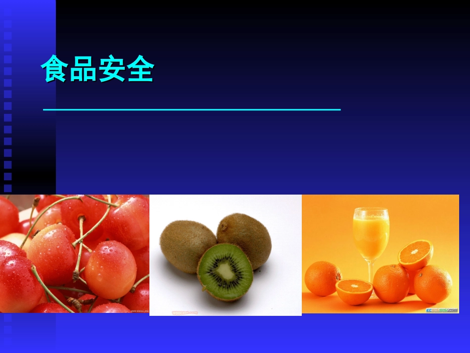 食品安全ppt.ppt_第1页