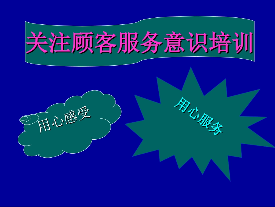 餐饮服务意识培训.ppt_第1页