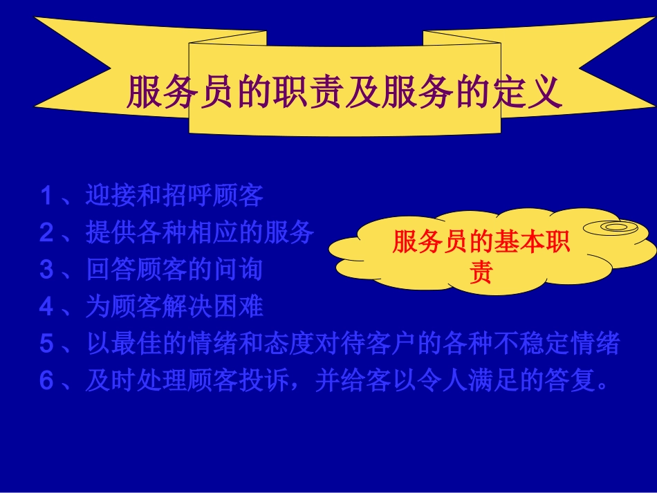 餐饮服务意识培训.ppt_第2页