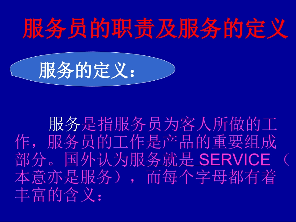 餐饮服务意识培训.ppt_第3页