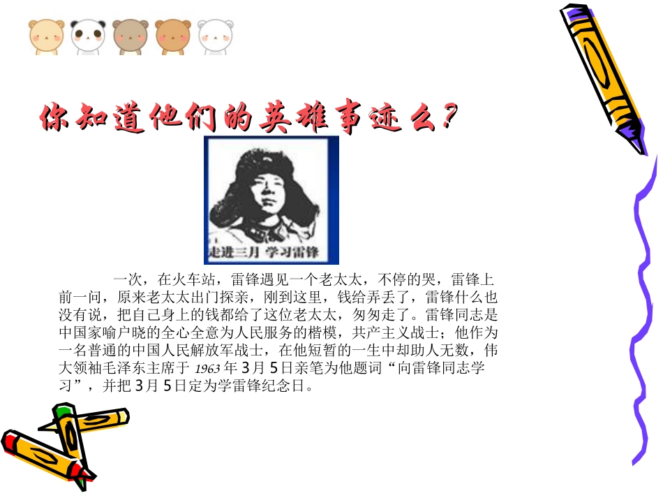 学长征精神-做红色传人主题班会学习.ppt_第3页