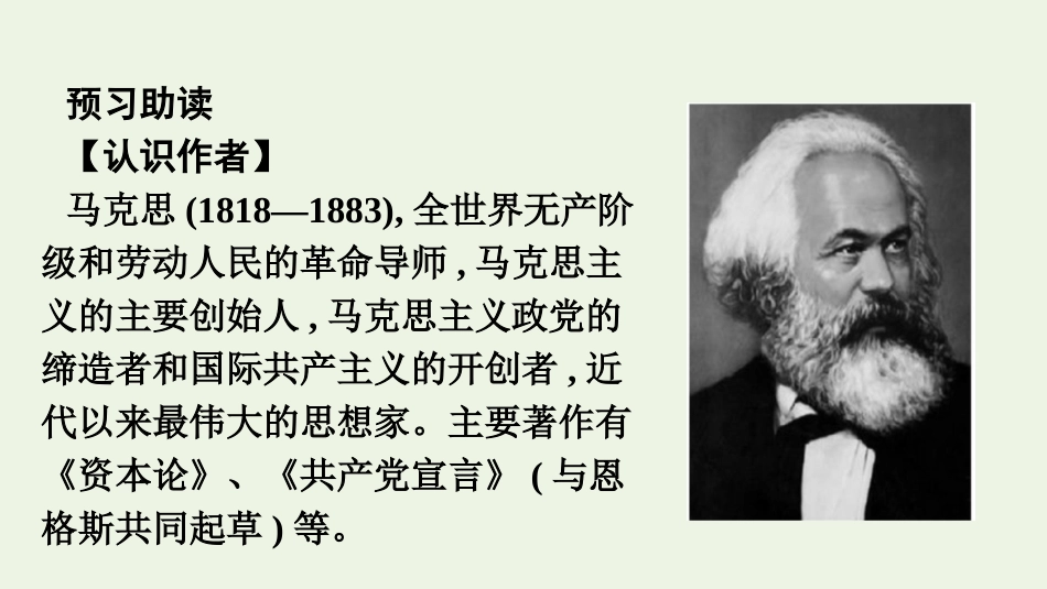 2020_2021学年新教材高中语文第五单元10.1在人民报创刊纪念会上的演说课件新人教版必修下册.pptx_第3页