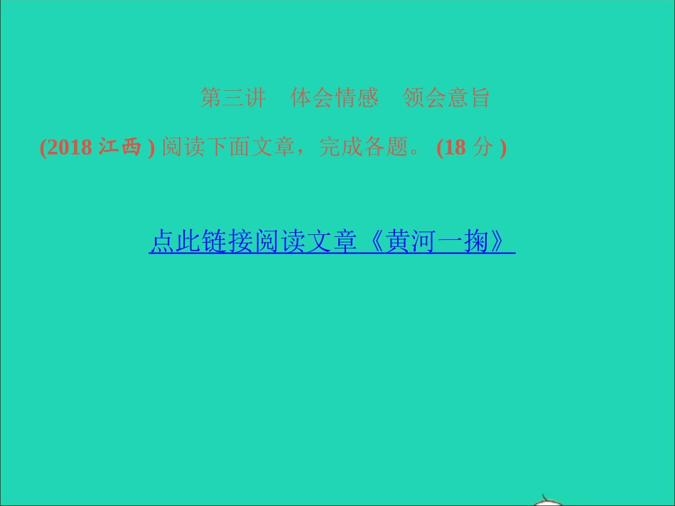 （江西专版）2021中考语文 第三部分 现代文阅读专题一 记叙文阅读第三讲第四讲.ppt_第3页