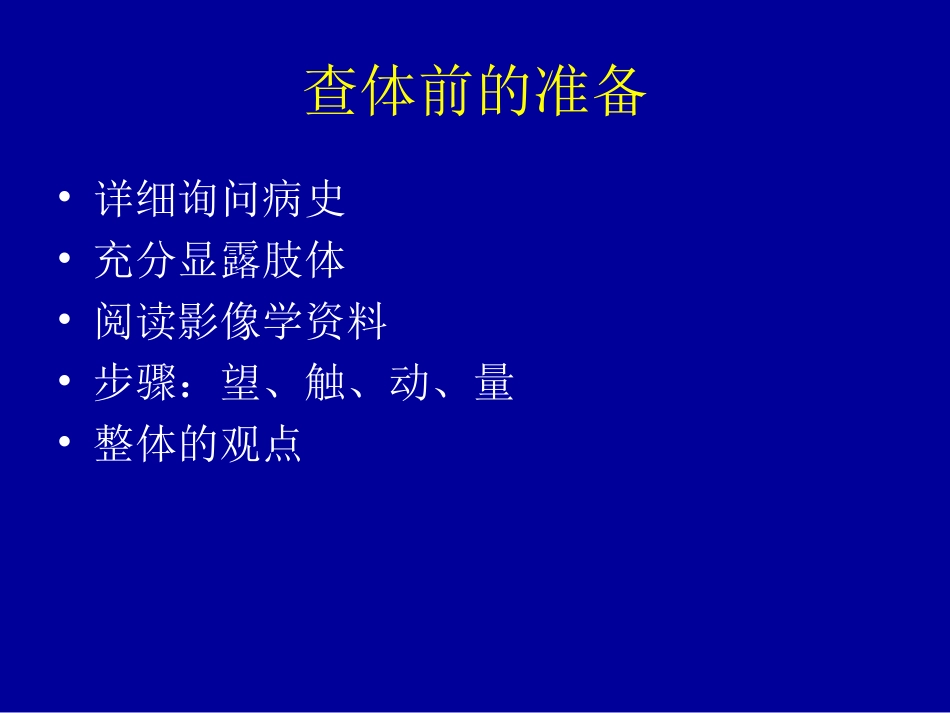 膝关节的查体2014.ppt_第2页