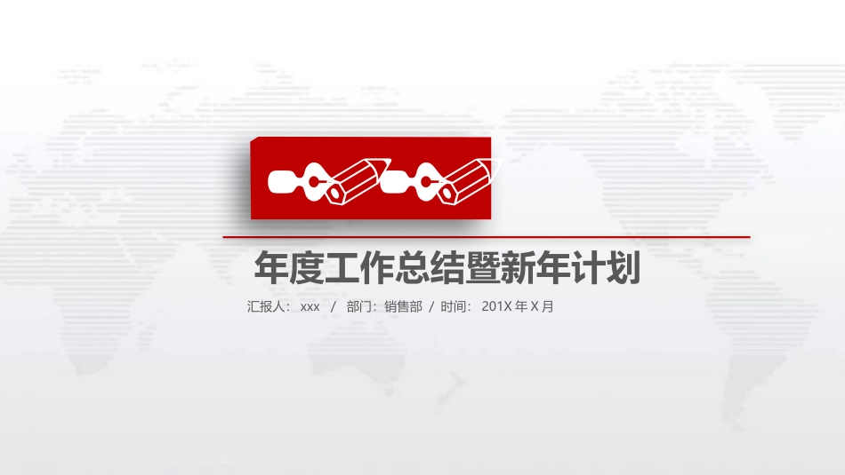 大气红色年终总结计划PPT模板.pptx_第1页