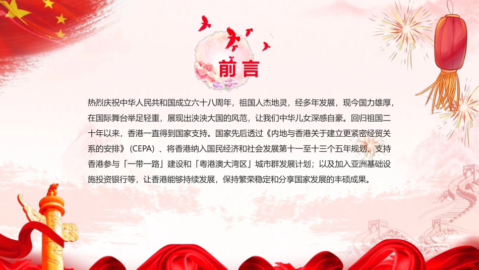 喜庆红色欢度国庆节PPT模板.pptx_第2页
