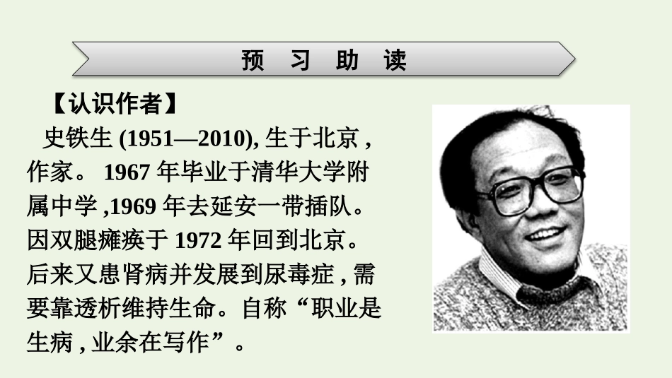 2021-2022学年新教材高中语文第7单元15我与地坛节选课件新人教版必修上册.pptx_第3页