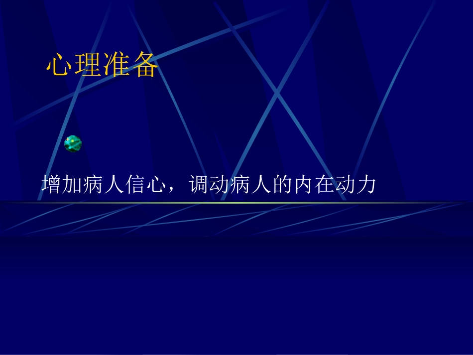 膝关节置换围手术期处理.ppt_第3页