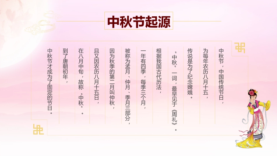 节日主题班会演讲通用模板中秋节PPT模板-(4).pptx_第3页