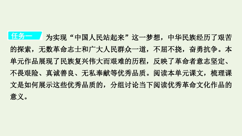 2021-2022学年新教材高中语文第一单元单元研习任务1课件新人教版选择性必修上册.pptx_第3页