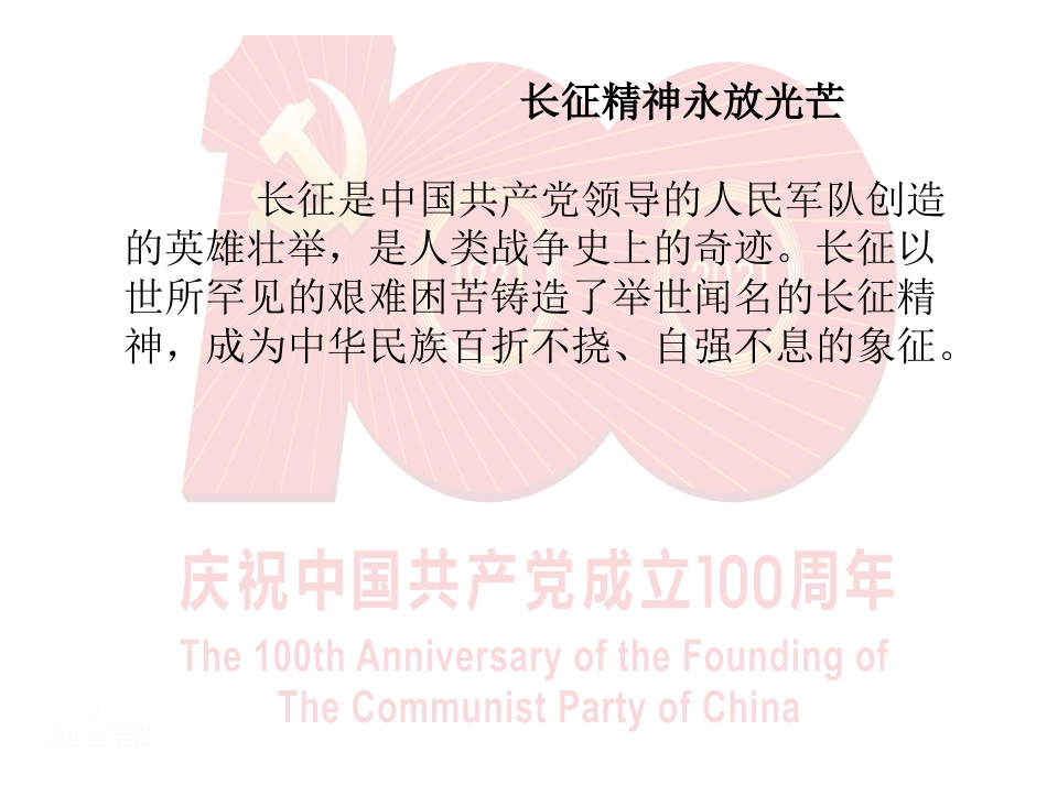 长征精神.ppt_第1页