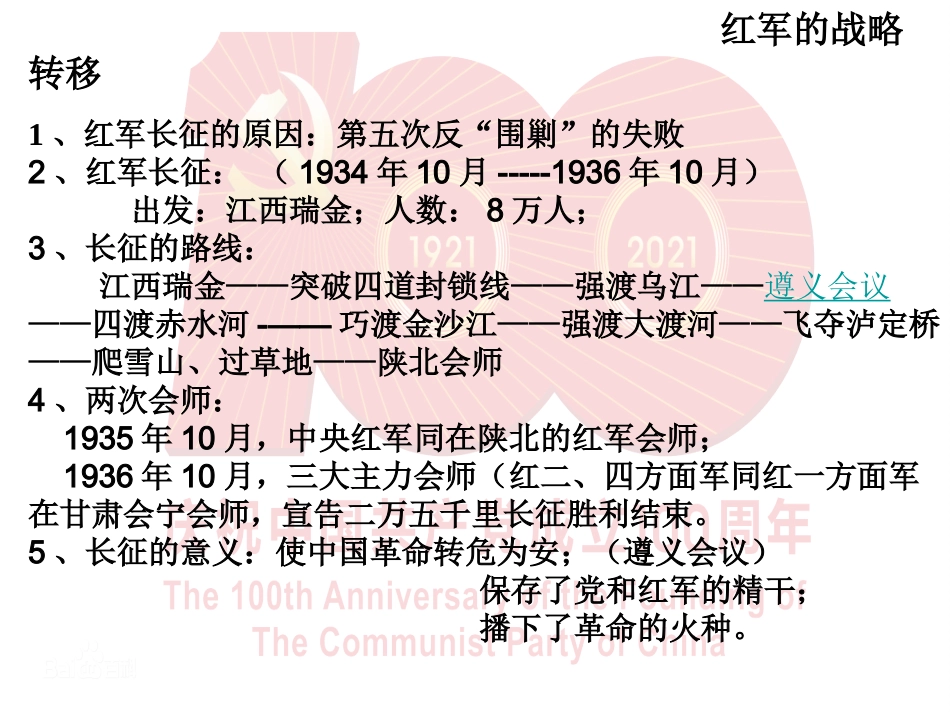 长征精神.ppt_第3页