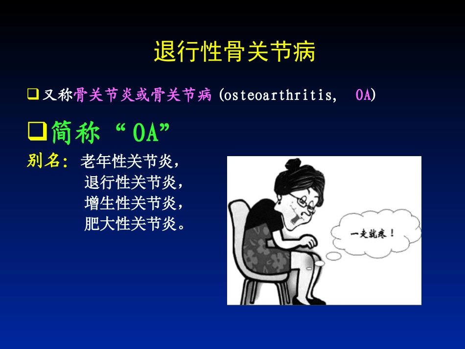 膝骨关节炎科普知识讲座.ppt_第3页