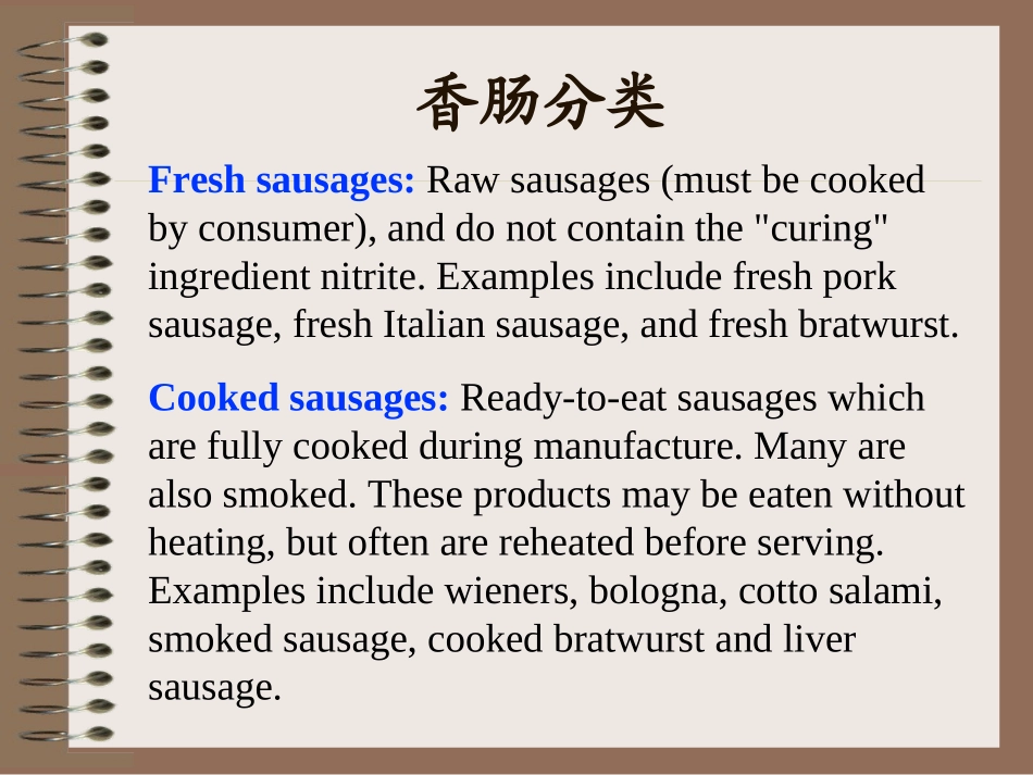 香肠的生产素材.ppt_第2页