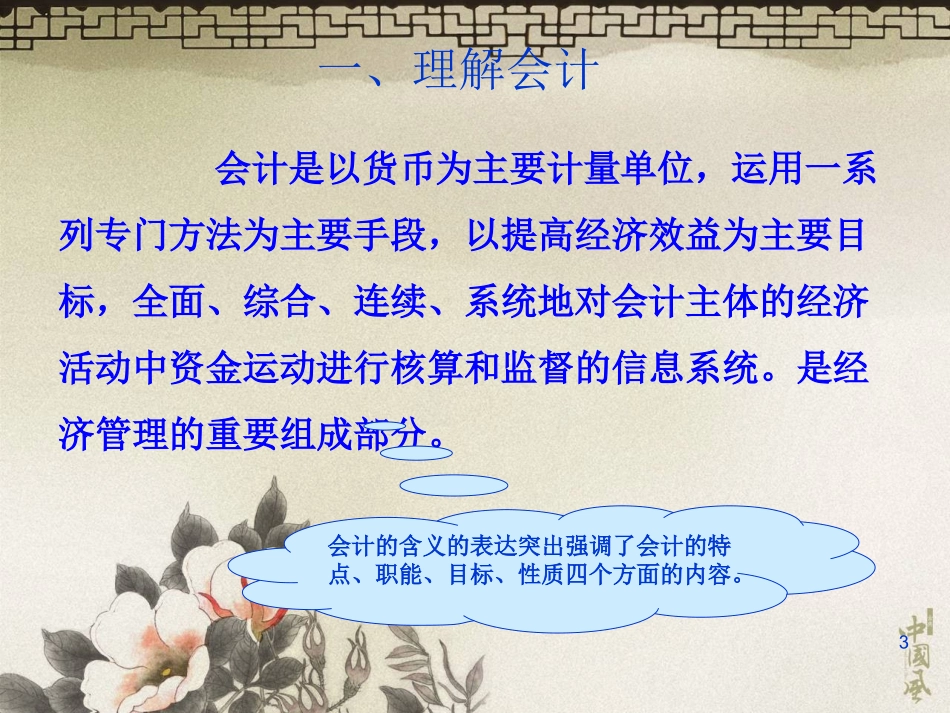 财务报表及财务报表之间的关系.ppt_第3页