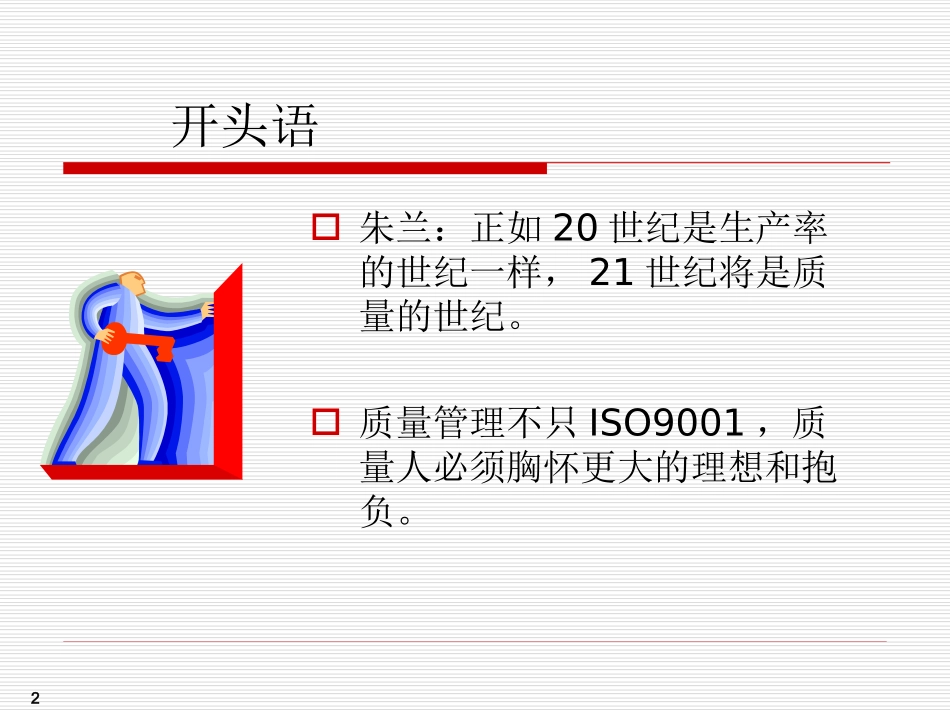 质量意识培训 (2).ppt_第2页