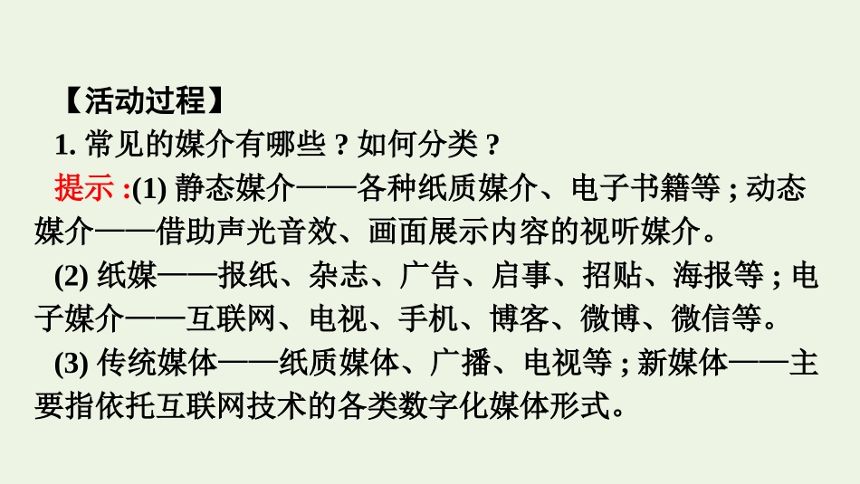 2020-2021学年新教材高中语文第四单元信息时代的语文生活课件新人教版必修下册.pptx_第3页