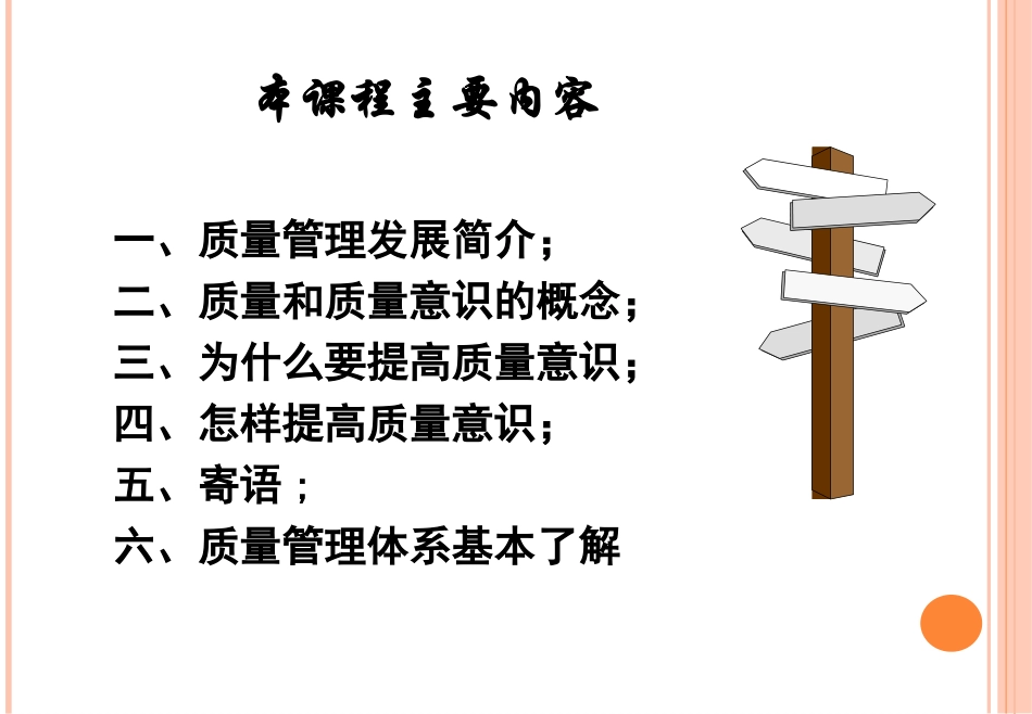 质量意识培训与提升.ppt_第2页