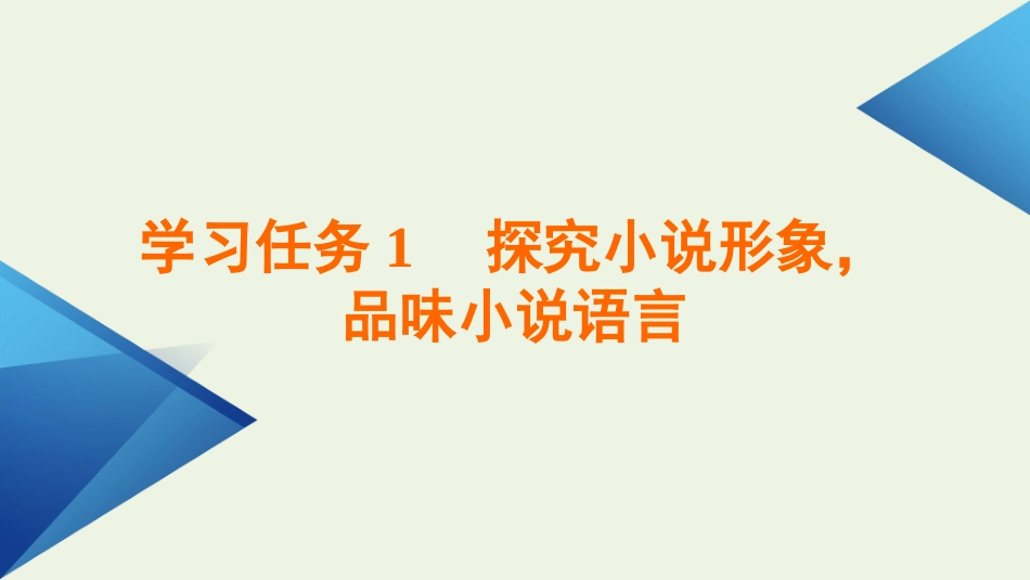 2021_2022学年新教材高中语文第三单元9老人与海节选课件新人教版选择性必修上册.pptx_第3页