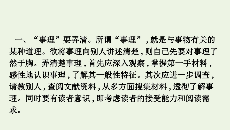 2020_2021学年新教材高中语文第三单元单元学习任务课件新人教版必修下册.pptx_第3页