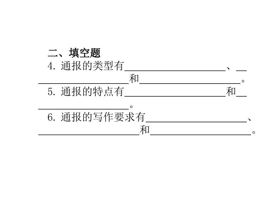 通报练习评讲.ppt_第1页