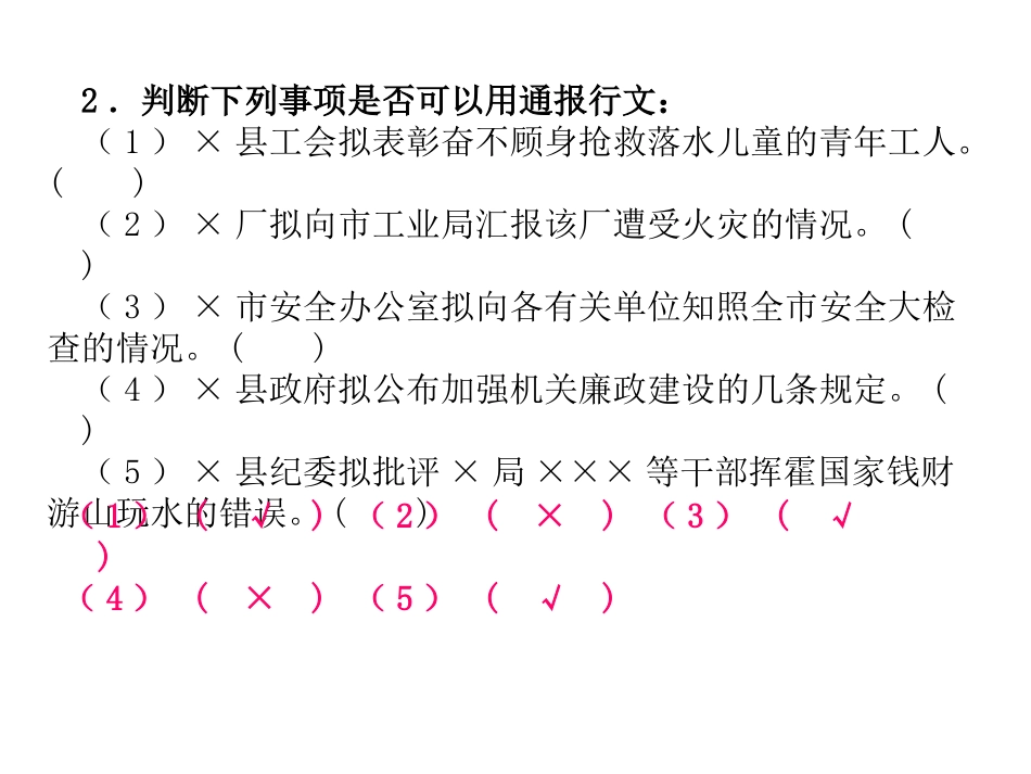 通报练习评讲.ppt_第2页