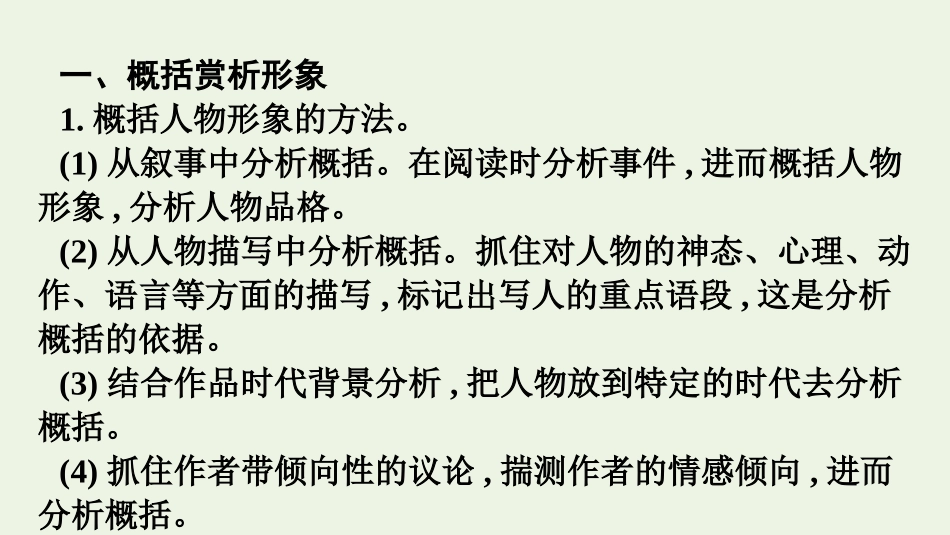 2021_2022学年新教材高中语文第7单元文学类文本阅读之概括赏析散文形象及作用单元综合提升课件新人教版必修上册.pptx_第3页