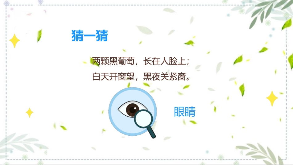 2022年中小学生保护眼睛爱护视力主题班课件.pptx_第2页