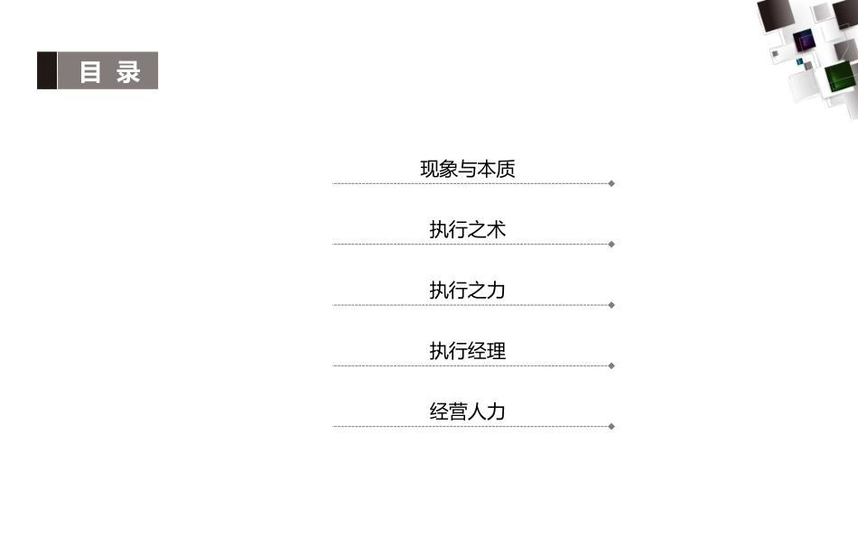 领导力执行力培训PPT.ppt_第2页