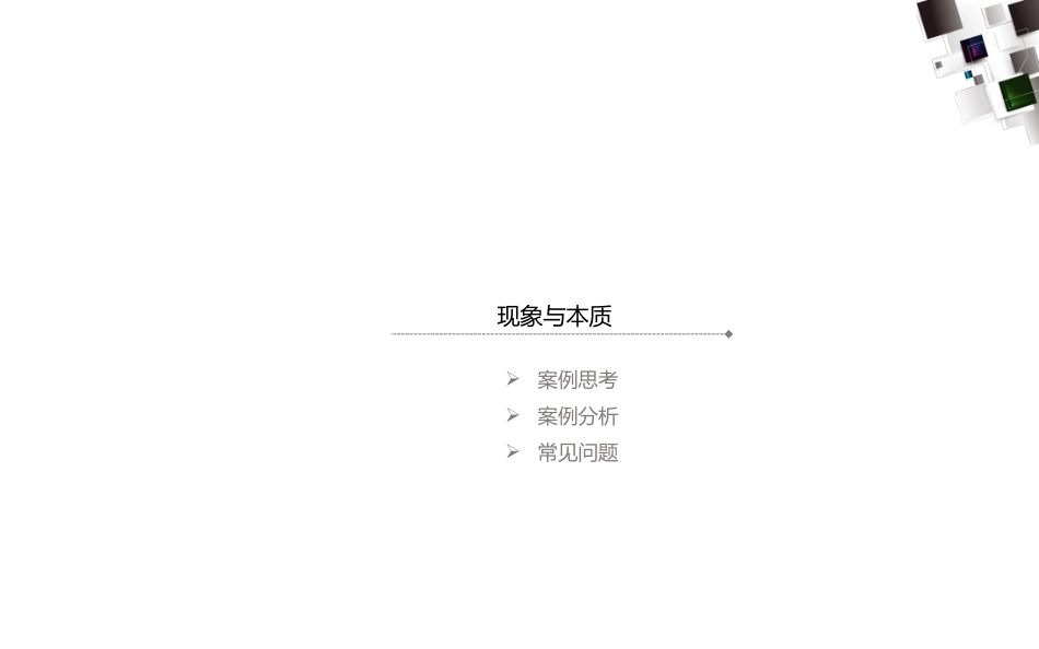 领导力执行力培训PPT.ppt_第3页