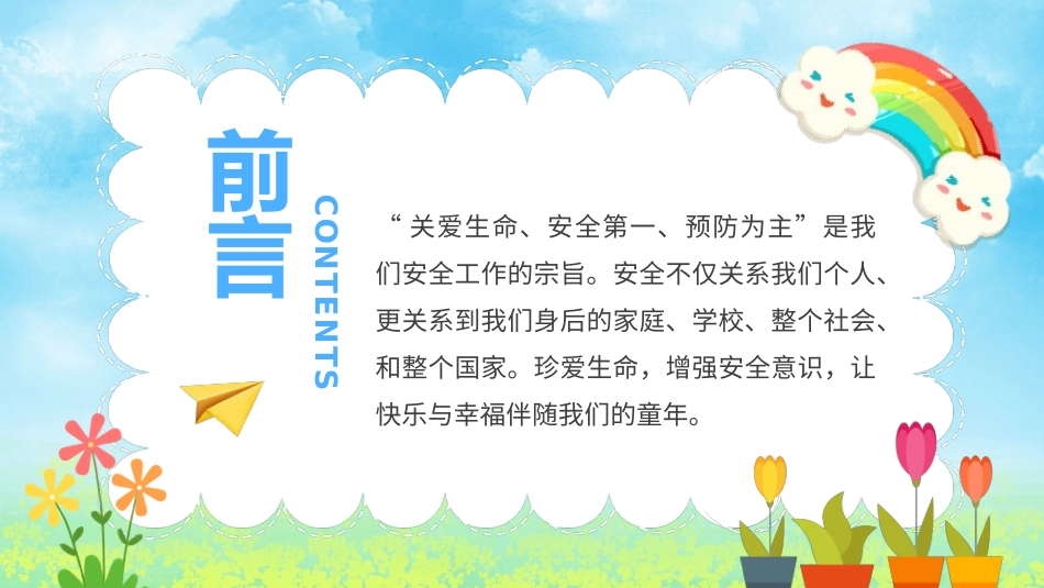 2022年春季开学安全教育第一课课件.pptx_第2页