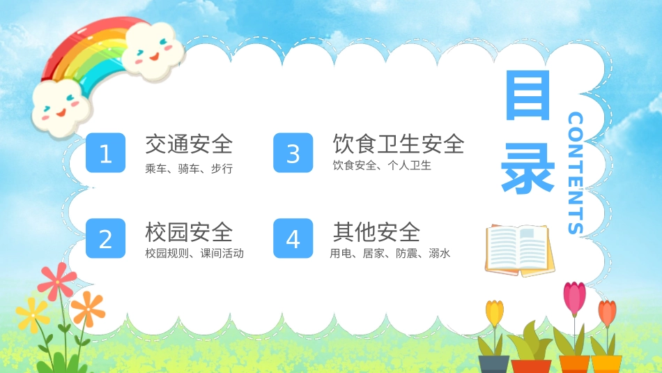 2022年春季开学安全教育第一课课件.pptx_第3页