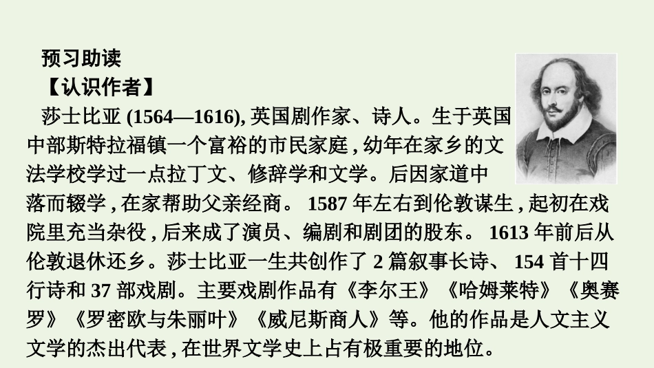 2020_2021学年新教材高中语文第二单元6哈姆莱特节选课件新人教版必修下册.pptx_第3页