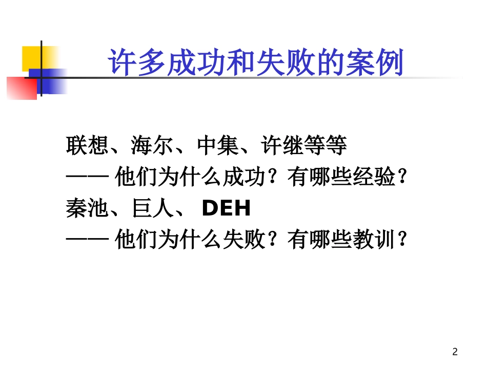 财务管理制度及内部控制.ppt_第2页