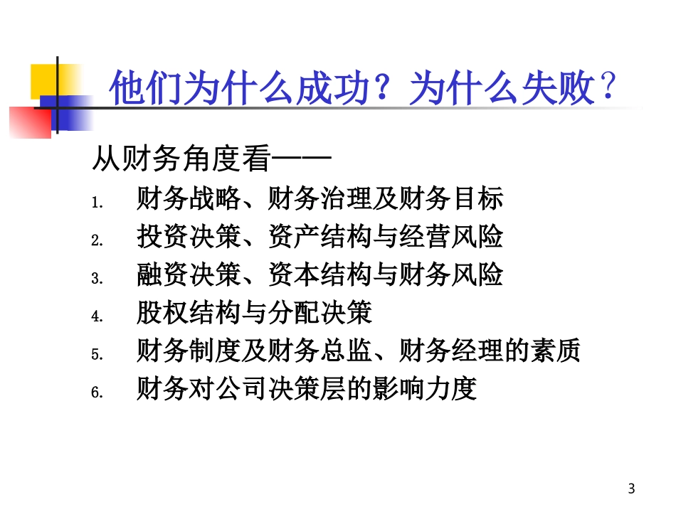 财务管理制度及内部控制.ppt_第3页