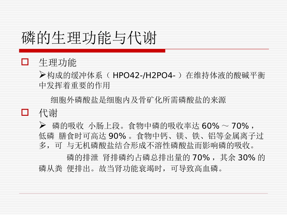 透析患者高磷血症的控制..ppt_第3页