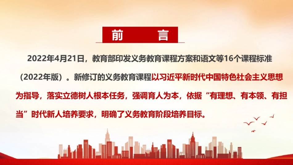 2022年《义务教育课程方案和课程标准(2022年版)》详解PPT课件.pptx_第2页