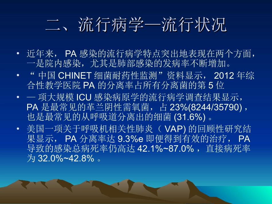 铜绿假单胞菌下呼吸道感染专家共识.ppt_第3页