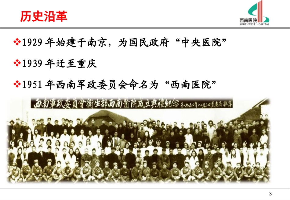 西南医院及健康体检中心介绍.ppt_第3页