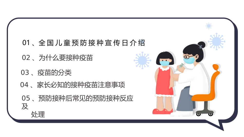 2022年全国儿童预防接种宣传日课件.pptx_第2页