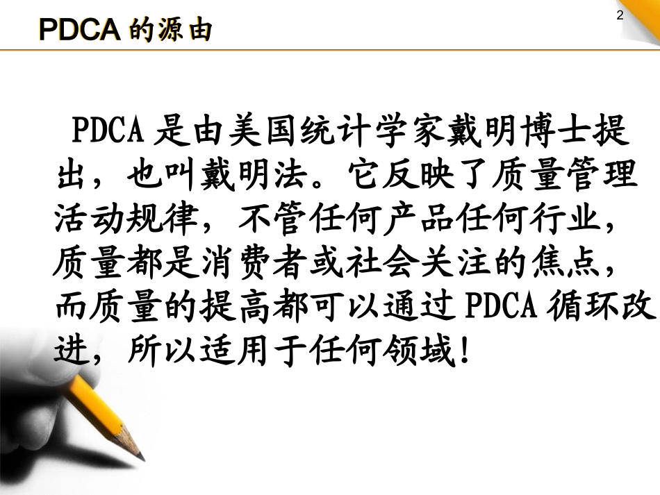 质量管理PDCA循环.ppt_第2页